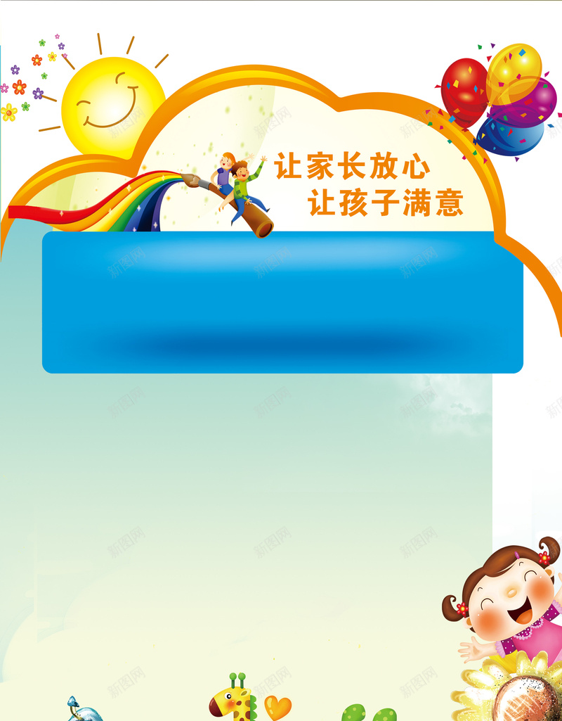 卡通人物动物学生辅导班背景素材psd设计背景_88icon https://88icon.com 卡通人物 动物 可爱 太阳 花朵 清新 背景 学生 开心 卡通 童趣 手绘