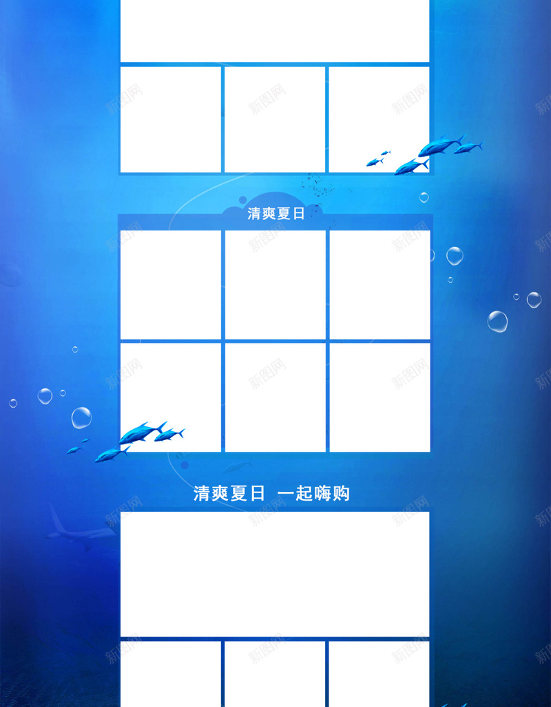 冰爽夏日钜惠到底促销分栏jpg设计背景_88icon https://88icon.com 多项目 大图 栏目多 长图