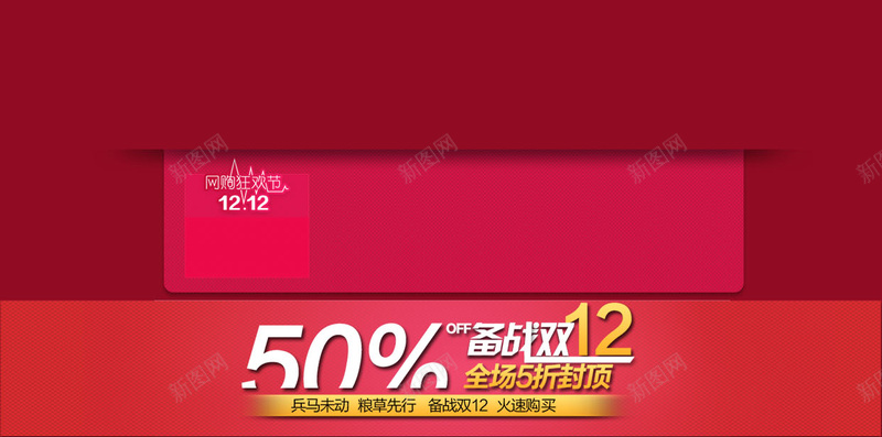 双十二H5背景psd设计背景_88icon https://88icon.com 1212 H5 h5 几何 双12 双十二 商务 渐变 科幻 科技 红色 购物节