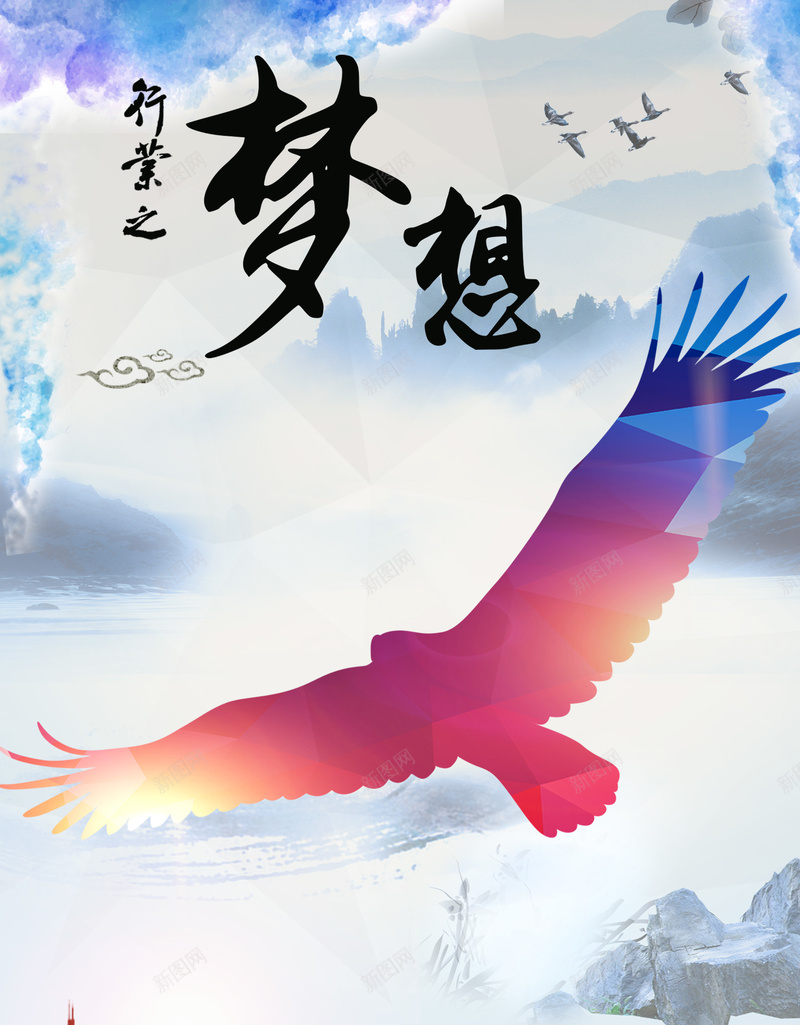 企业展板之梦想海报背景模板jpg设计背景_88icon https://88icon.com 海报背景模板 企业展板 梦想 梦想展板 飞鹰 企业展板之梦想 海报模板 中国风