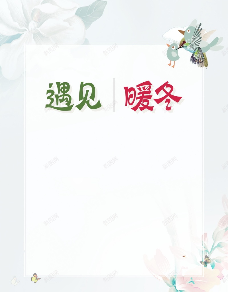 暖冬特惠冬季促销psd设计背景_88icon https://88icon.com 冬季服装促销 冬季促销 冬季新品 冬天 冬季 冬季打折 暖冬特惠 遇见暖冬 平面设计 分层文件 源文件 高清