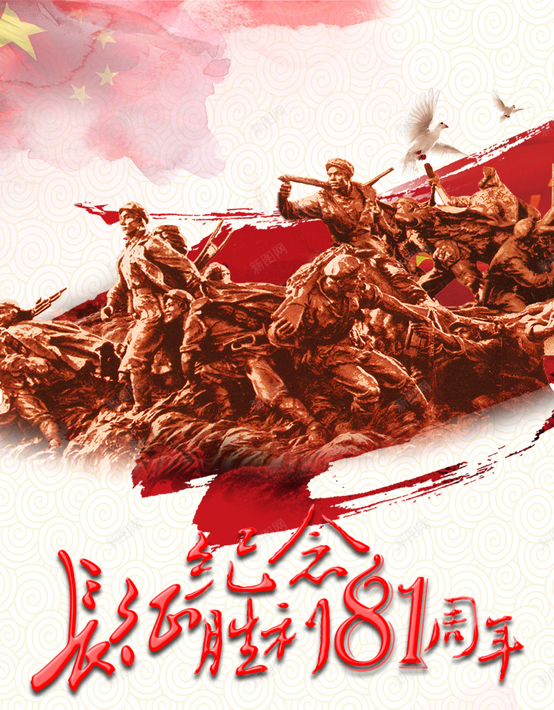 红色中国风长征81周年纪念PSD分层H5psd设计背景_88icon https://88icon.com 红色 中国风 长征 长征81周年 党 长征81周年纪念 PSD分层 H5 红军 万里长征 手绘 水彩