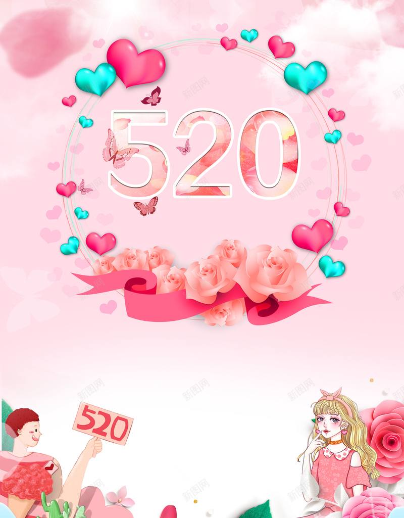 唯美少女粉情人节520表白日海报psd设计背景_88icon https://88icon.com 520 少女心 少女粉 唯美 粉色 表白日 夏季表白 情侣 玫瑰 爱心