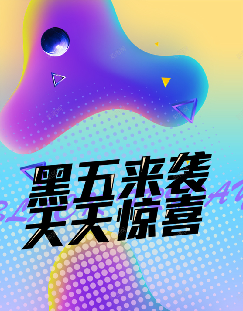 黑色星期五PSD分层H5psd设计背景_88icon https://88icon.com 黑色星期五 时尚 海外 超级会员日 淘宝海报 促销 超级促销 海淘