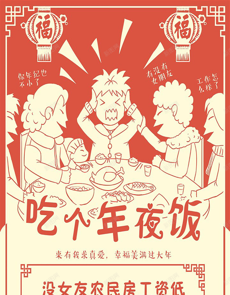 吃个年夜饭h5背景源文件jpg设计背景_88icon https://88icon.com H5 h5 psd 卡通 吃个年夜饭 团圆 团圆饭 字体 手绘 灯笼 福 边框