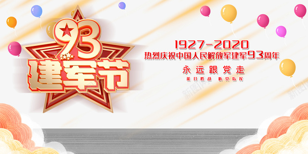 建军节红星气球云朵psd免抠素材_88icon https://88icon.com 云朵 建军节 气球 红星