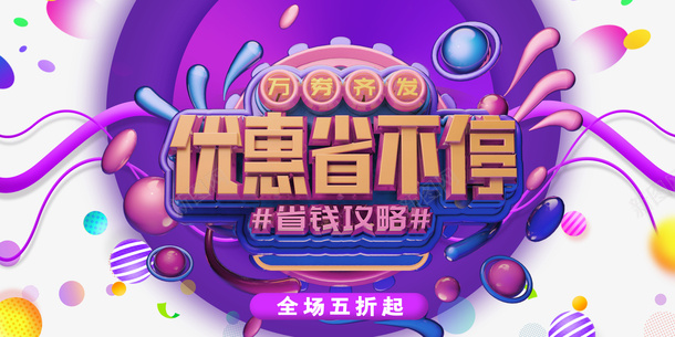 双十一优惠省不停圆球渐变流漂浮元素psd免抠素材_88icon https://88icon.com 双十一 优惠省不停 圆球 渐变流 漂浮元素