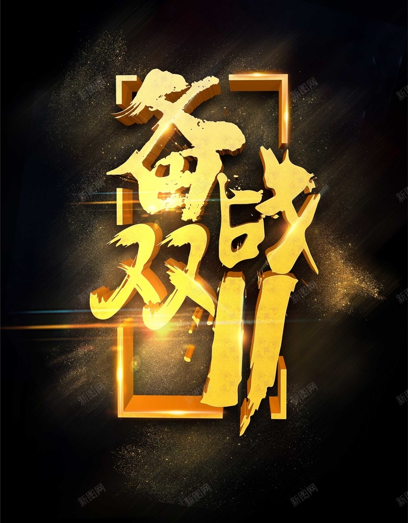 双十一聚划算折扣促销psd设计背景_88icon https://88icon.com 聚划算 京东 促销 天猫 折扣 淘宝 狂欢节 优惠 清仓 包邮 团购 大促销 双十一 双11 sale 光棍节 海报