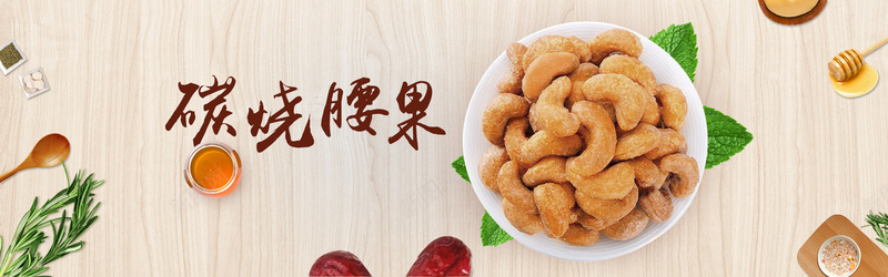 简约清新零食大促bannerpsd设计背景_88icon https://88icon.com 坚果 大气 清新 清爽 潮流 零嘴 零食 零食大礼包