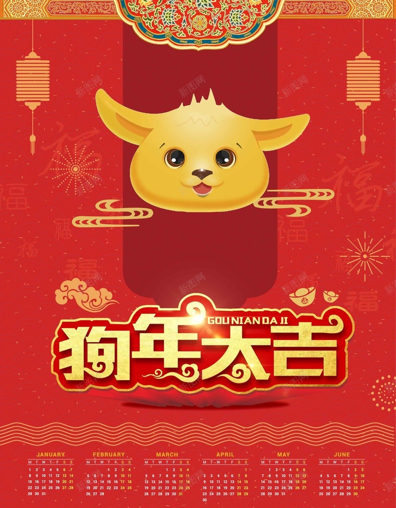 2018狗年大吉年历挂历psd设计背景_88icon https://88icon.com 2018 狗年大吉 年历 挂历 日历 月历 新春大吉 新年快乐 喜迎新春 除夕夜 春节 新年
