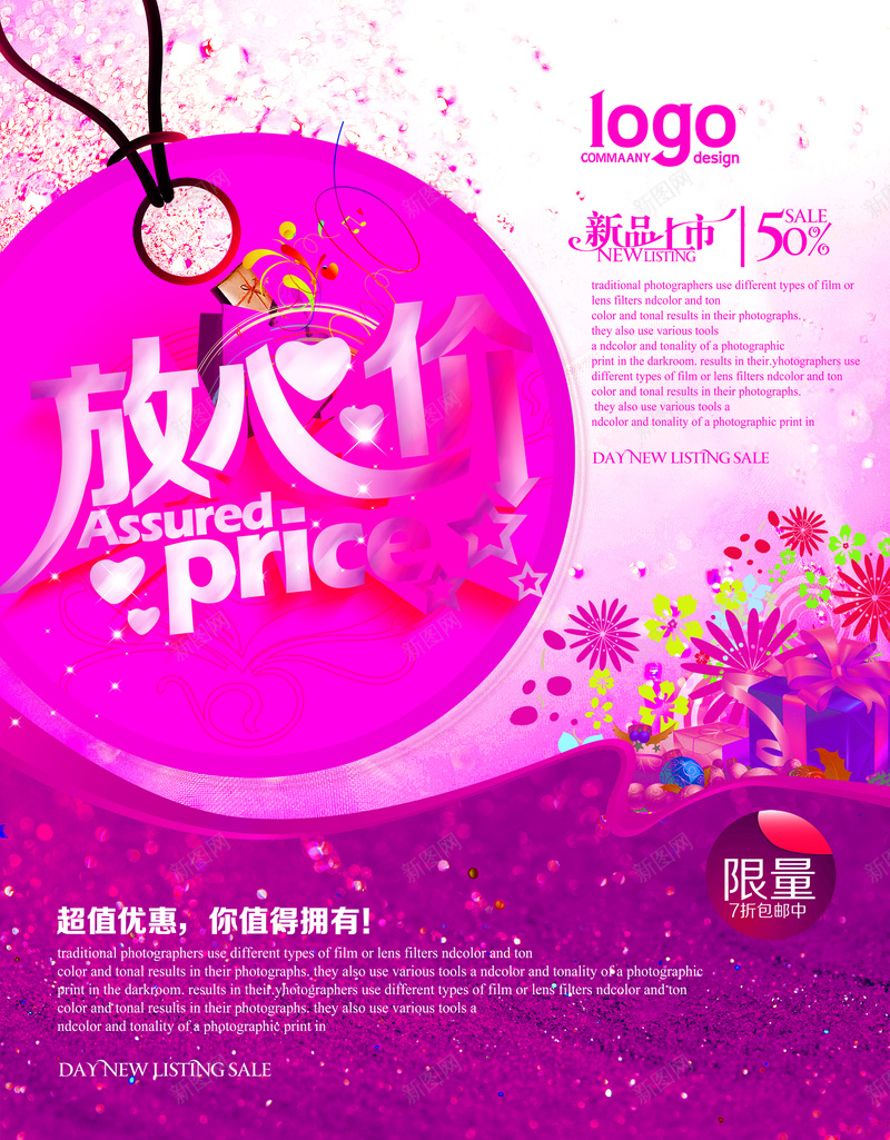 唯美新品上市海报背景psd_88icon https://88icon.com 唯美 大气 开心 新品上市 时尚 海报 粉色 背景素材 花瓣