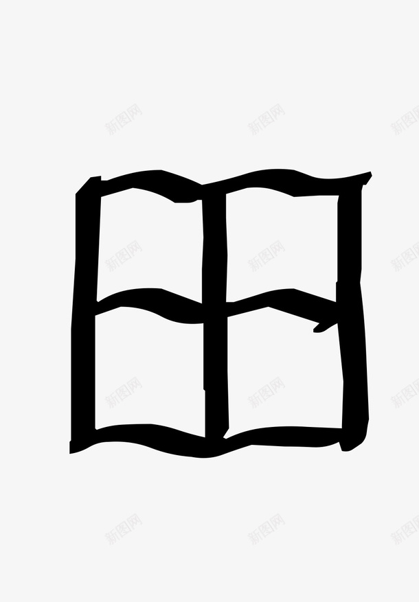 田字字形创意png免抠素材_88icon https://88icon.com 字体设计 字形 字形设计 田字 设计创意