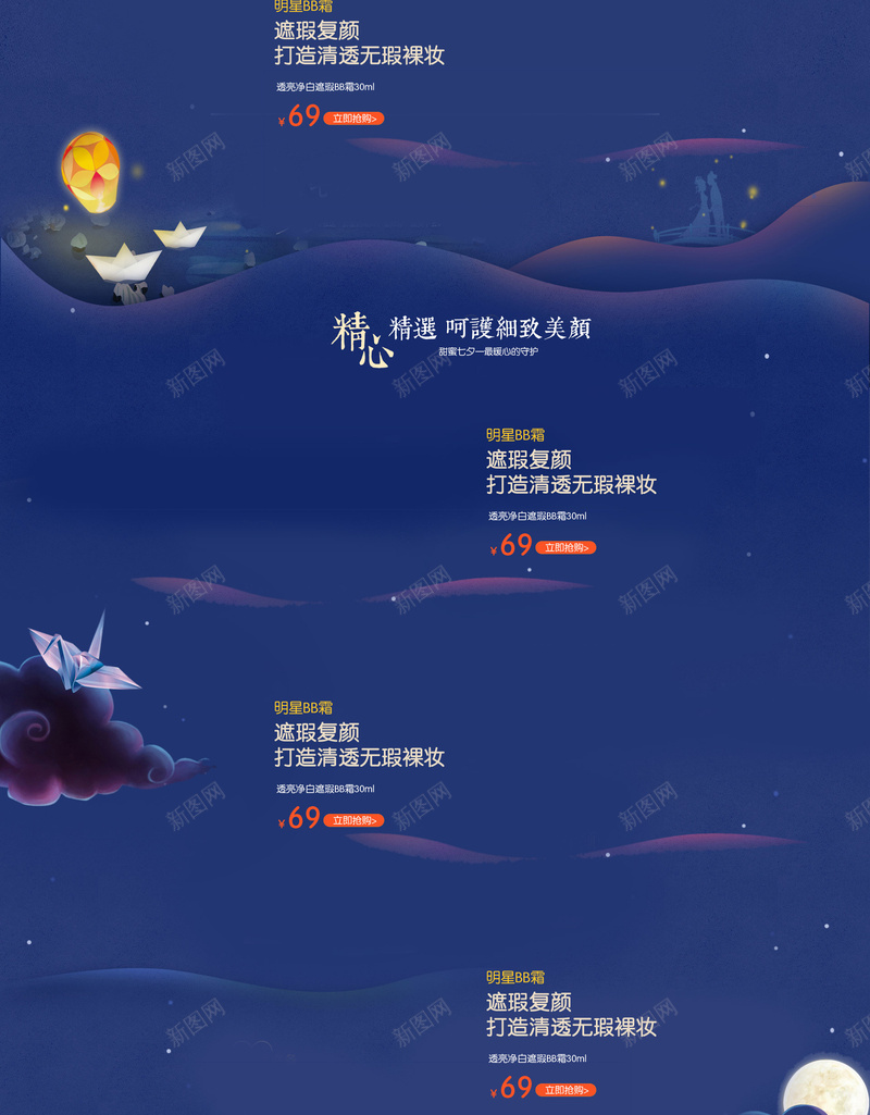 情人节不停美下去卡通纸船店铺首页jpg设计背景_88icon https://88icon.com 卡通纸船 夜空背景 浪漫背景 化妆品 情人节 护肤品 美妆 面膜 香水 淘宝 店铺背景 首页