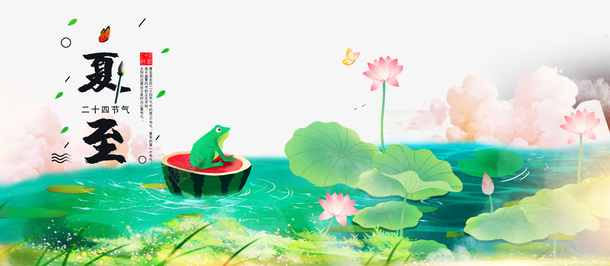 夏至手绘荷塘艺术字元素psd_88icon https://88icon.com 云 元素 夏至 手绘荷塘 艺术字 节气 荷叶 荷花