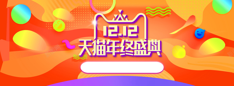 双12天猫双12年终盛典促销bannerpsd设计背景_88icon https://88icon.com 双12 天猫 双12年终盛典 促销 双十二 banner 橙色 简约