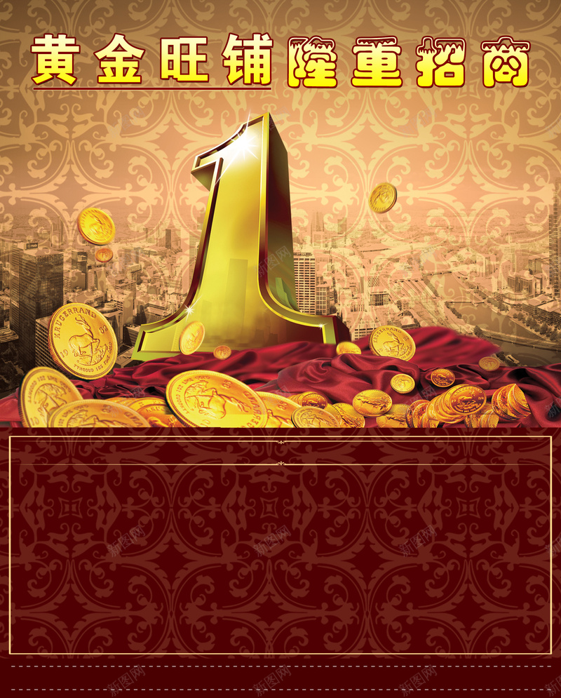 花纹底纹金币黄金旺铺招商广告psd设计背景_88icon https://88icon.com 1 城市底纹 大气 广告设计模板 招商 海报背景 花纹底纹 金币 金色 高兴 黄金旺铺