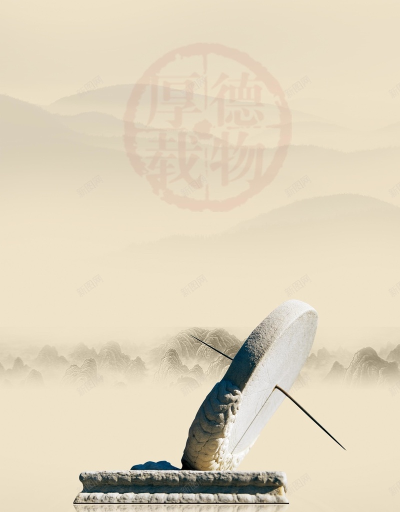 中国风传统文化水墨背景psd设计背景_88icon https://88icon.com 中国风 日晷 传统文化 厚德载物 米黄 水墨