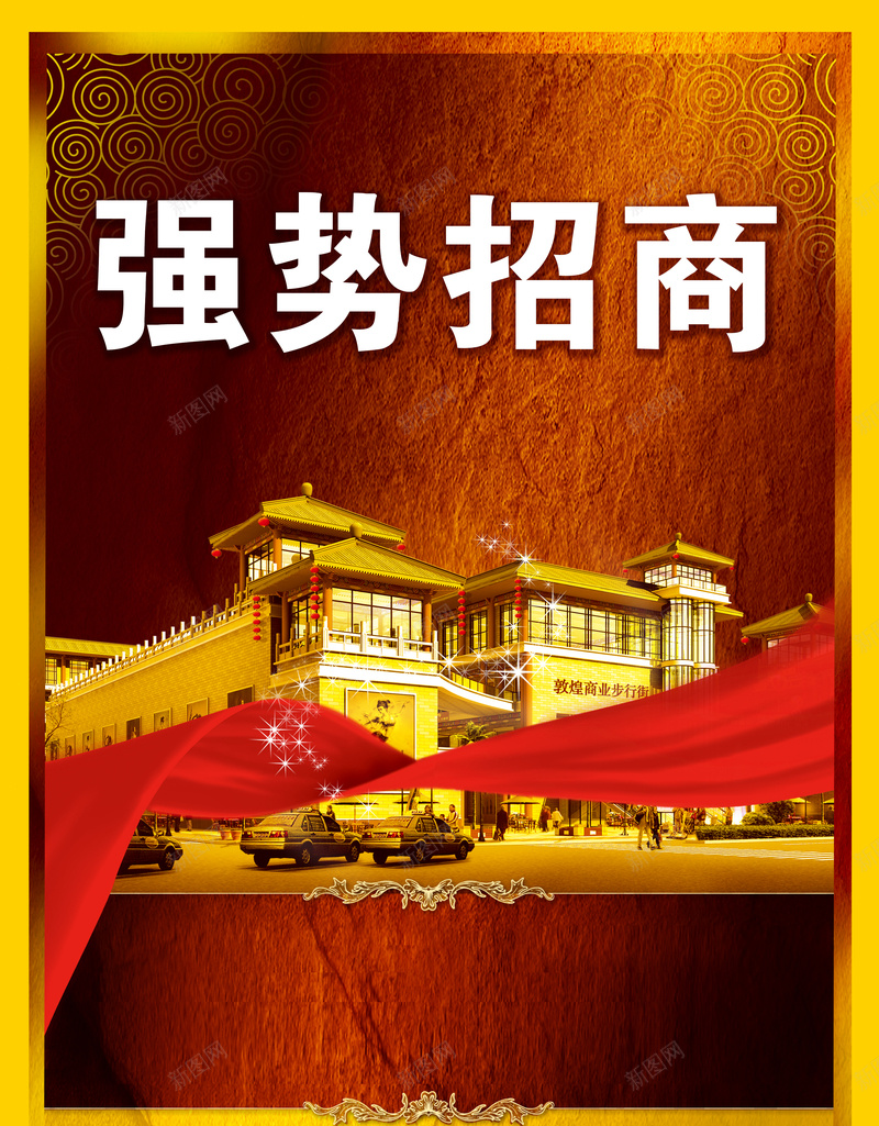 大气高端金色地产宣传海报背景psd设计背景_88icon https://88icon.com 地产 大气 宣传 建筑 招商 海报 素材 红彩带 背景 金色 高端