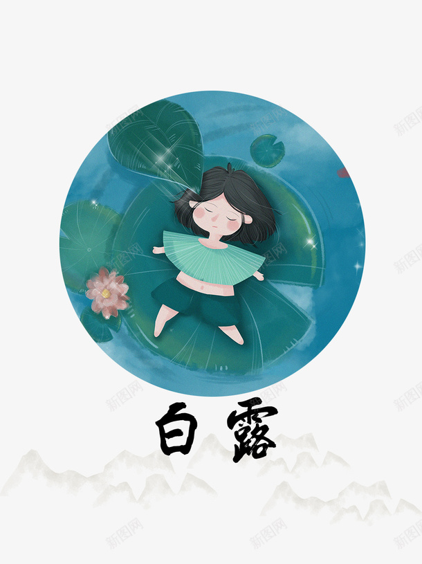 白露荷花水面手绘人物psd免抠素材_88icon https://88icon.com 手绘人物 水面 白露 荷花