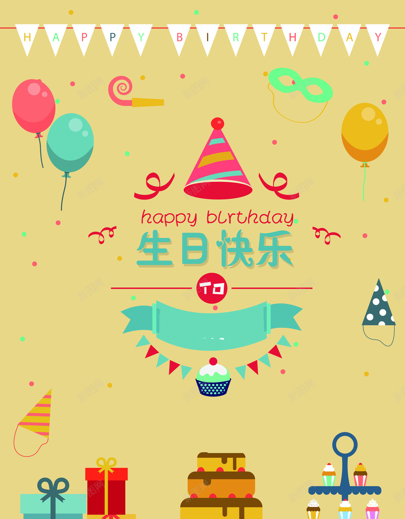 生日聚会海报背景jpg设计背景_88icon https://88icon.com 卡通 手绘 海报 生日 童趣 聚会 背景 黄色