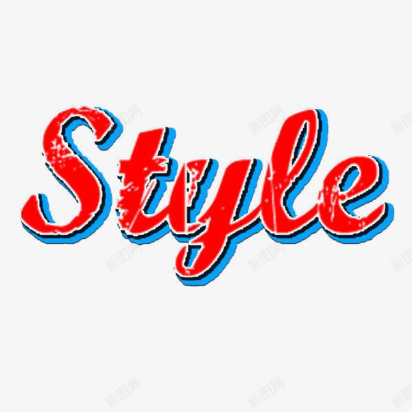 红色style复古字体png免抠素材_88icon https://88icon.com style 复古 立体字 红色 老旧 艺术字