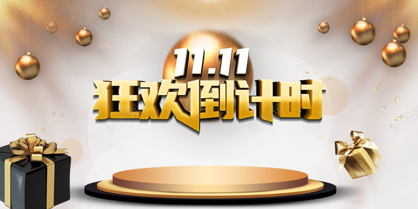 双11狂欢倒计时C4D元素图psd免抠素材_88icon https://88icon.com 1111 C4D 倒计时天数 元素图 双11狂欢倒计时 礼盒 质感球