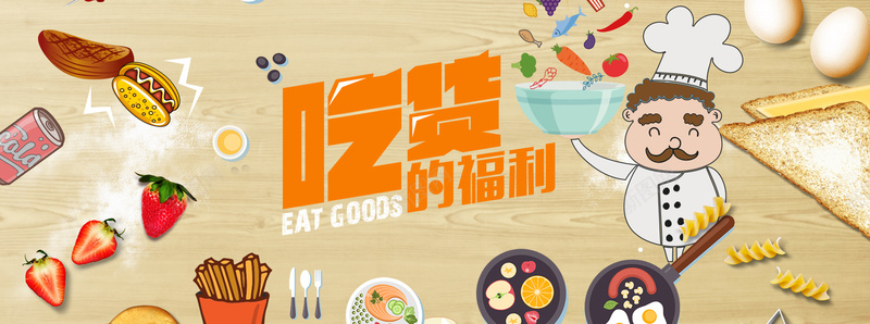 2018零食大礼包banner背景海报psd_88icon https://88icon.com 卡通 天猫京东 好吃 小清新甜美 时尚 淘宝海报 简约简洁可口 美味 食品促销海报