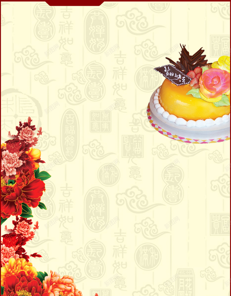 生日会中国风邀请函背景素材jpg设计背景_88icon https://88icon.com 中国风 生日蛋糕 牡丹花 企业文化 生日会邀请函 PSD 星名单 PSD格式