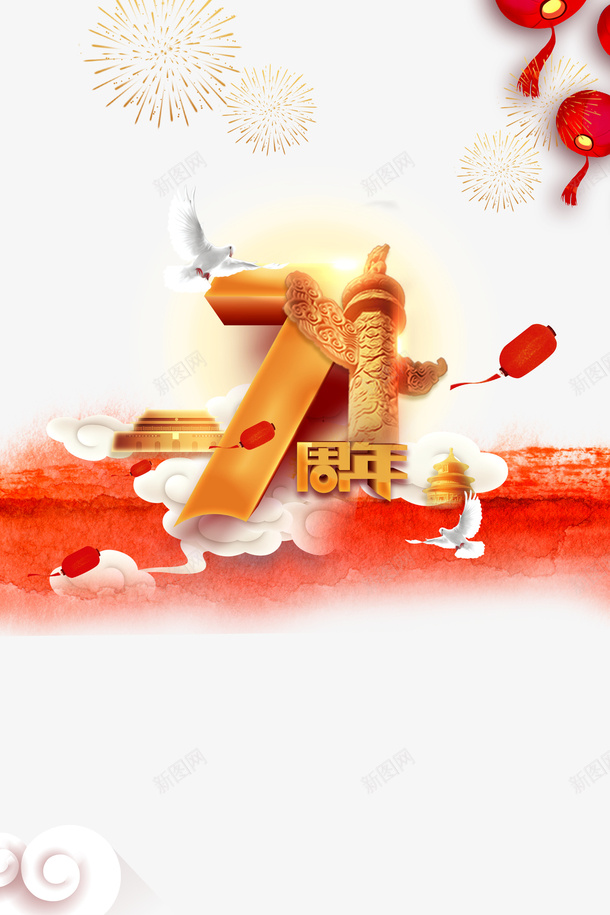 国庆节七十一周年烟花灯笼祥云中华柱白鸽psd免抠素材_88icon https://88icon.com 七十一周年 中华柱 国庆节 灯笼 烟花 白鸽 祥云