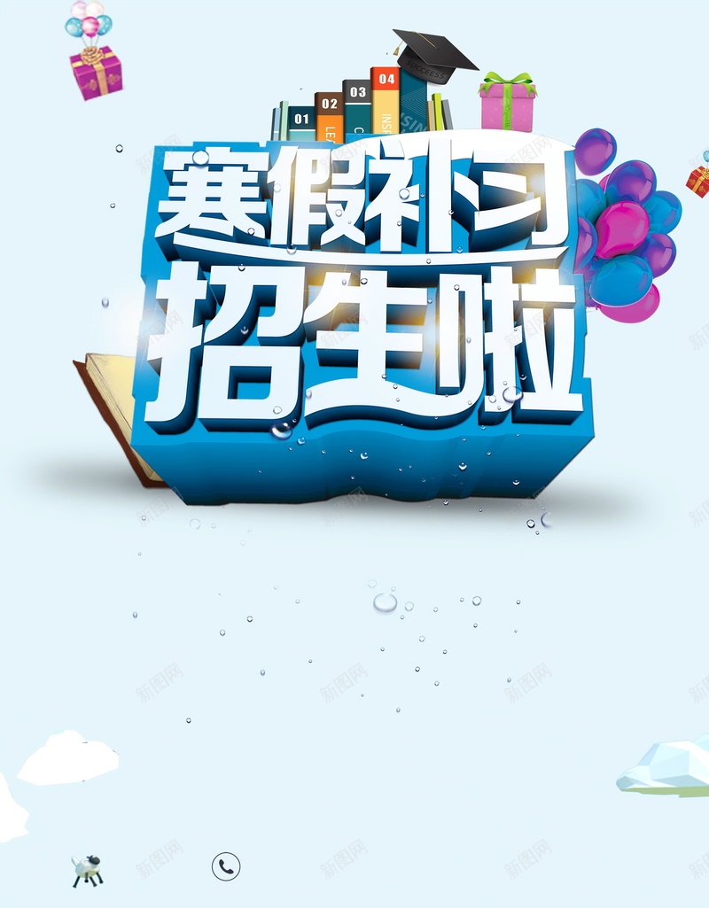 教育培训寒假班招生psd设计背景_88icon https://88icon.com 冲刺班 分层文件 培训班招生 寒假拼了 寒假班 寒假班招生 平面设计 开课了 招生 教育培训 源文件 补习 补课 辅导班 高清