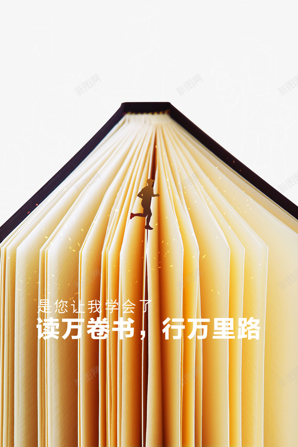 教师节人物剪影书本读万卷书行万里路psd免抠素材_88icon https://88icon.com 书本 人物剪影 教师节 行万里路 读万卷书