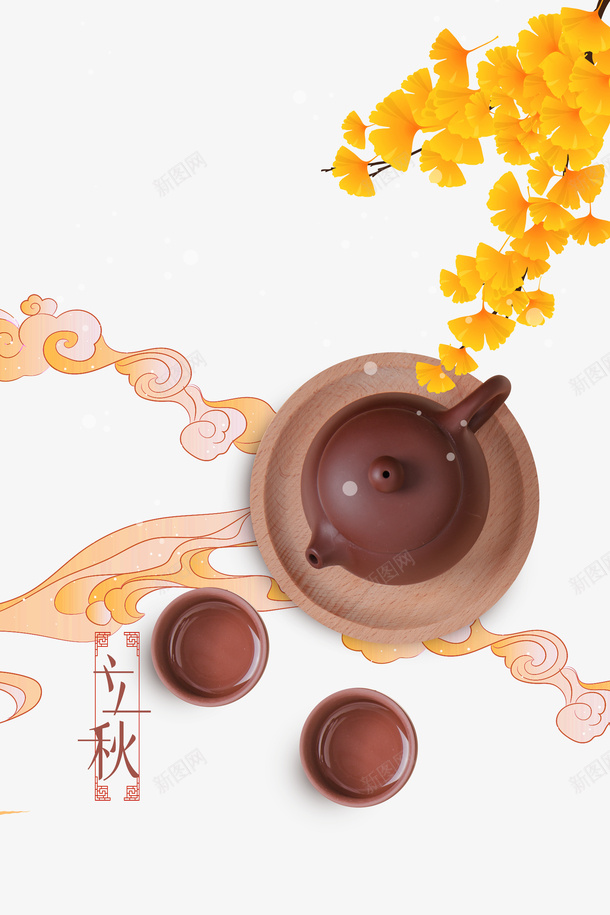 秋天立秋树叶祥云茶壶茶杯psd免抠素材_88icon https://88icon.com 树叶 祥云 秋天 立秋 茶壶 茶杯