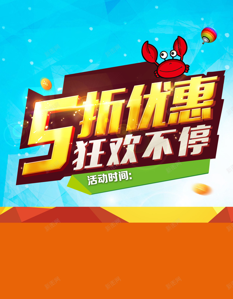 五折优惠促销展板背景psd设计背景_88icon https://88icon.com 五折 优惠 优惠促销 促销 商场 展板背景 活动 海报 背景