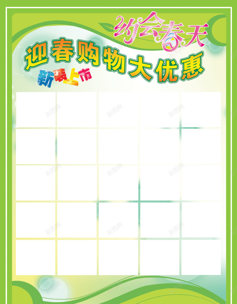 服饰商场宣传彩页psd设计背景_88icon https://88icon.com 宣传 小清新 彩页 文艺 新春 方格 春装上新 服饰商场 白色 简约 绿色边框