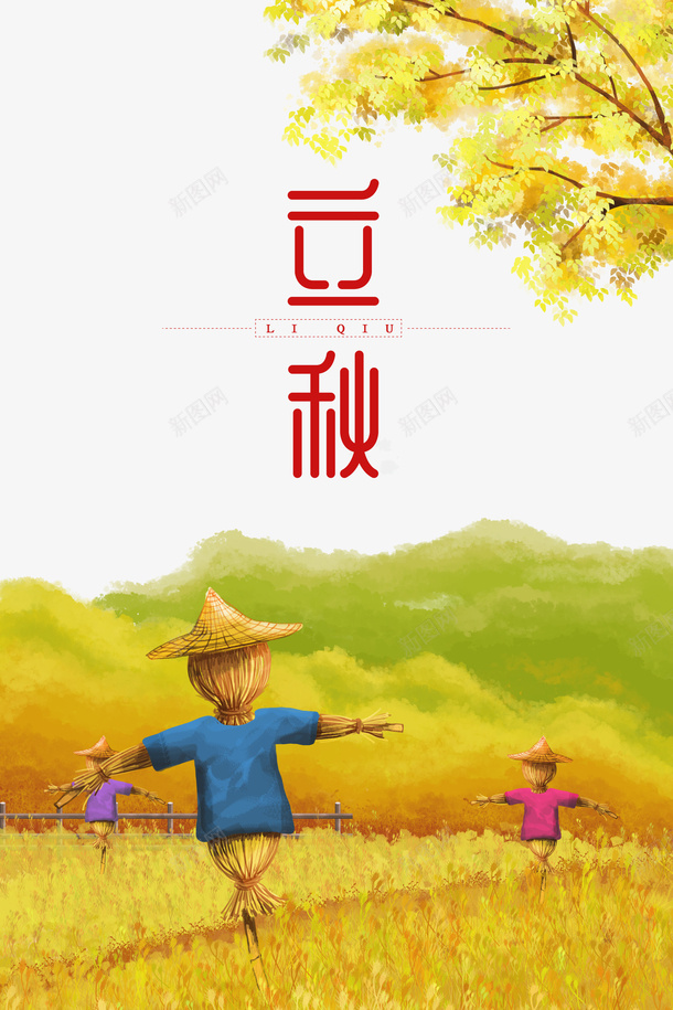 秋天立秋树枝稻草人麦田psd免抠素材_88icon https://88icon.com 树枝 秋天 稻草人 立秋 麦田