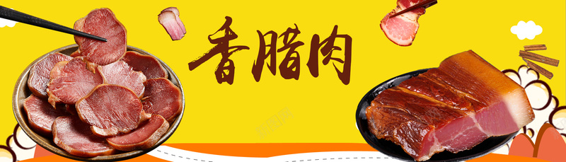 香腊肉简约大气bannerpsd设计背景_88icon https://88icon.com 大气 手绘 清新 红色 腊味 腊肉 腊肠 腊香四溢