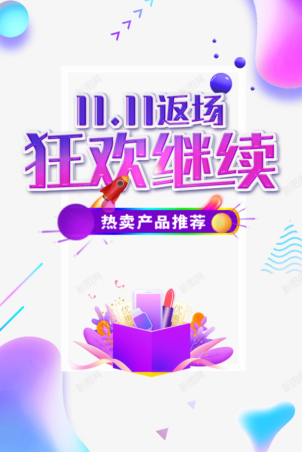 双十一电商狂欢漂浮元素装饰元素线条psd免抠素材_88icon https://88icon.com 双十一 电商狂欢 漂浮元素 装饰元素 线条