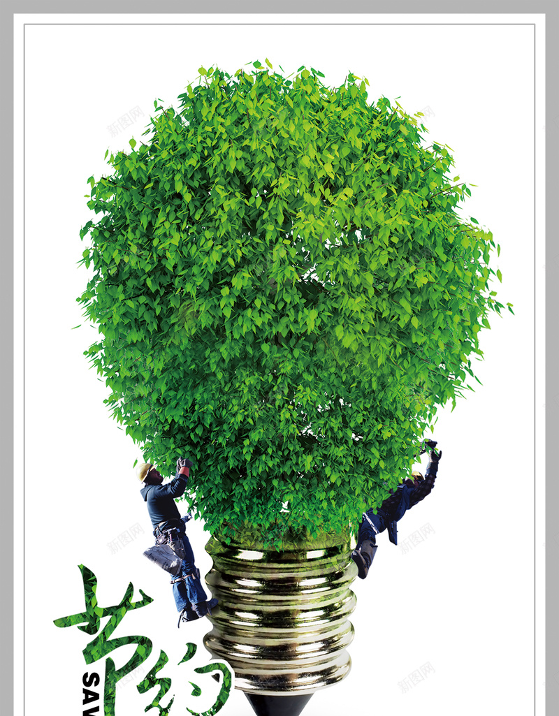 节约用电公益海报背景psd设计背景_88icon https://88icon.com 大气 树木 电灯 绿植 绿色 节约用电