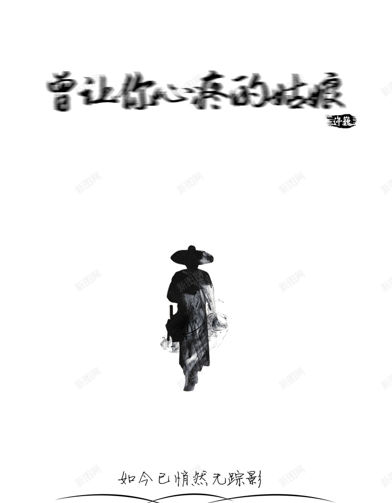 还要多久才能和你接近jpg设计背景_88icon https://88icon.com 字体 孤独 海报 许巍