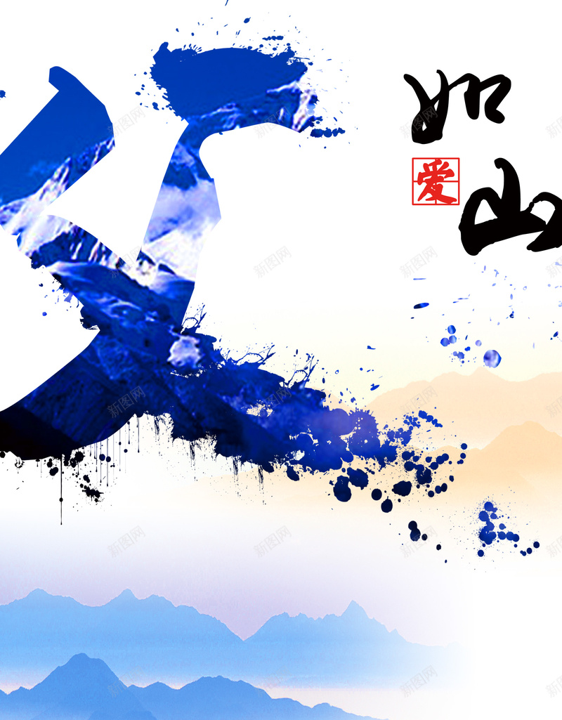 蓝色父爱如山水墨背景psd设计背景_88icon https://88icon.com 大气 水墨 温暖 父亲 父爱 父爱如山 白色 蓝色