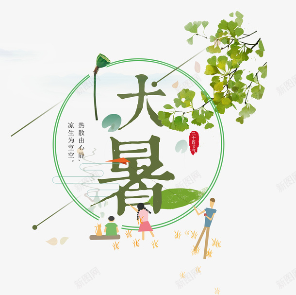 大暑纳凉树叶艺术字png免抠素材_88icon https://88icon.com 大暑 树叶 纳凉 艺术字