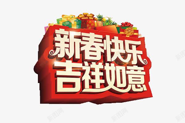 春节快乐png免抠素材_88icon https://88icon.com 2017年 彩色气球 新年春节 迎新送礼