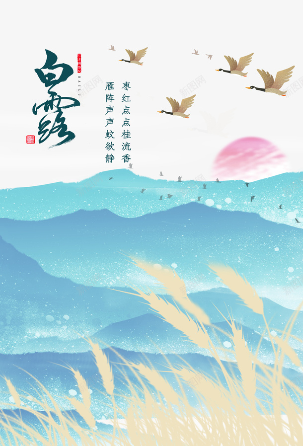 白露秋季大雁芦苇手绘元素psd免抠素材_88icon https://88icon.com 大雁 手绘元素 白露 秋季 芦苇