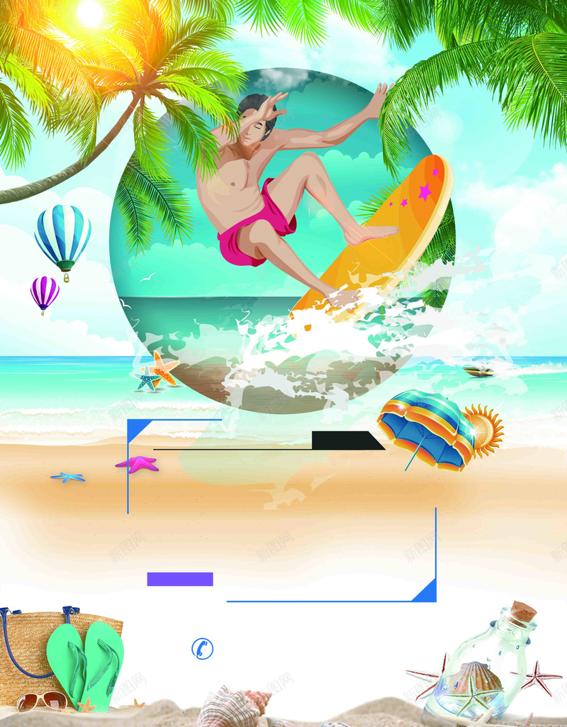 夏日海滩冲浪旅游派对海报psd设计背景_88icon https://88icon.com 冲浪 夏日 宣传 旅游 椰树 沙滩 活力 派对 海报 海滩 男孩