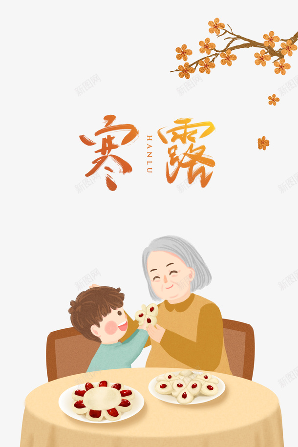 秋季寒露手绘人物树枝落叶饭桌psd免抠素材_88icon https://88icon.com 吃饭的老人 寒露 手绘人物 树枝 秋季 落叶 饭桌