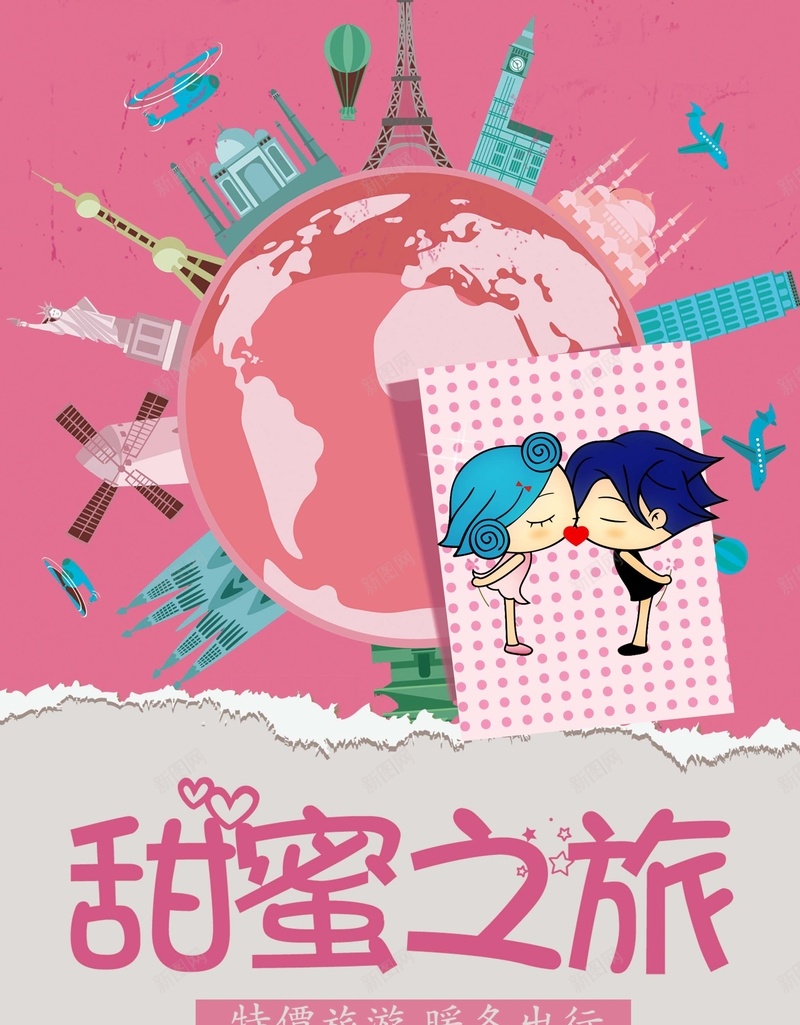温馨甜蜜旅游海报背景模板jpg设计背景_88icon https://88icon.com 卡通 旅游 海报 温馨 甜蜜 创意