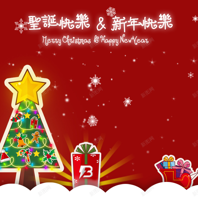 新年快乐背景图psd设计背景_88icon https://88icon.com 圣诞快乐 新年快乐艺术字 圣诞树 彩灯 主图 雪花北背景 激情 狂欢