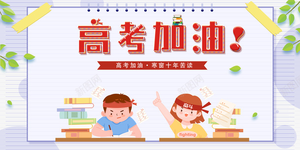 高考高考加油手绘人物课桌书本绿叶边框psd免抠素材_88icon https://88icon.com 书本 手绘人物 绿叶 课桌 边框 高考 高考加油