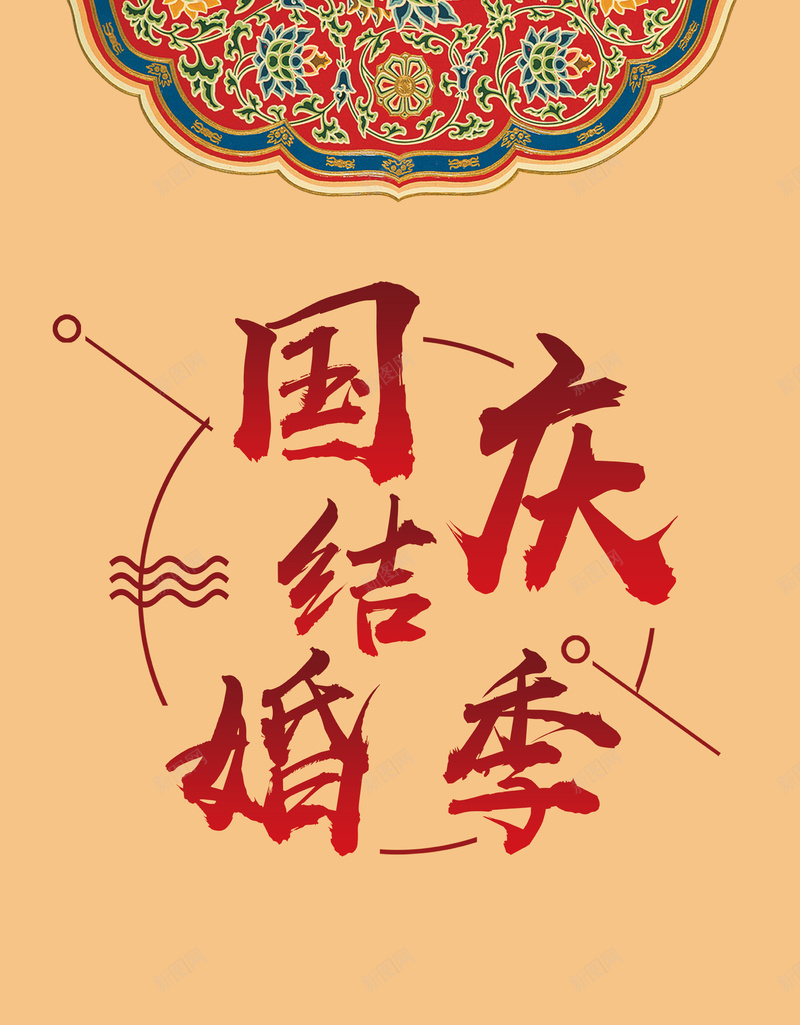 简约国庆结婚季展架海报背景psdpsd_88icon https://88icon.com 海报背景 psd 刺绣 简约 花轿 国庆结婚季 国庆结婚季展架 卡通