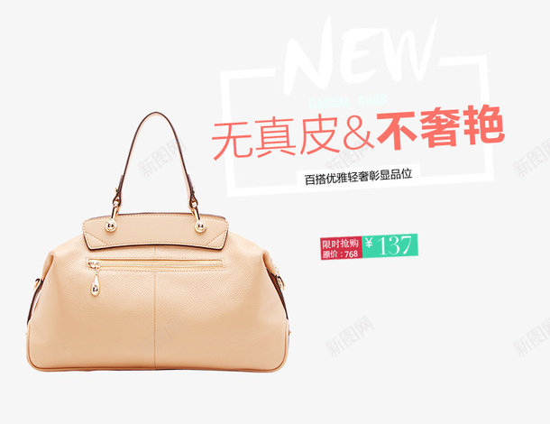 淘宝女包产品实物图psd免抠素材_88icon https://88icon.com 产品实物 女包 艺术字